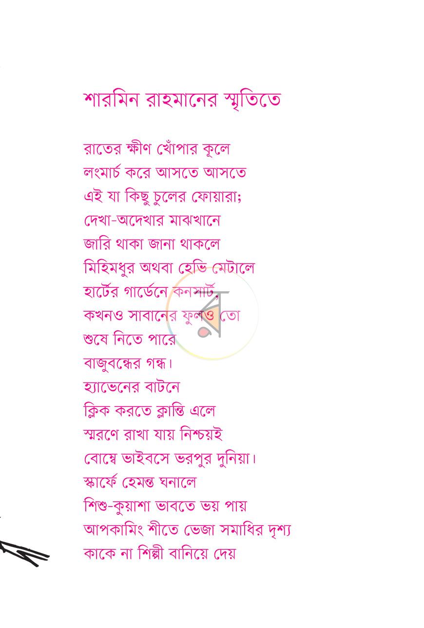 পাতা 8