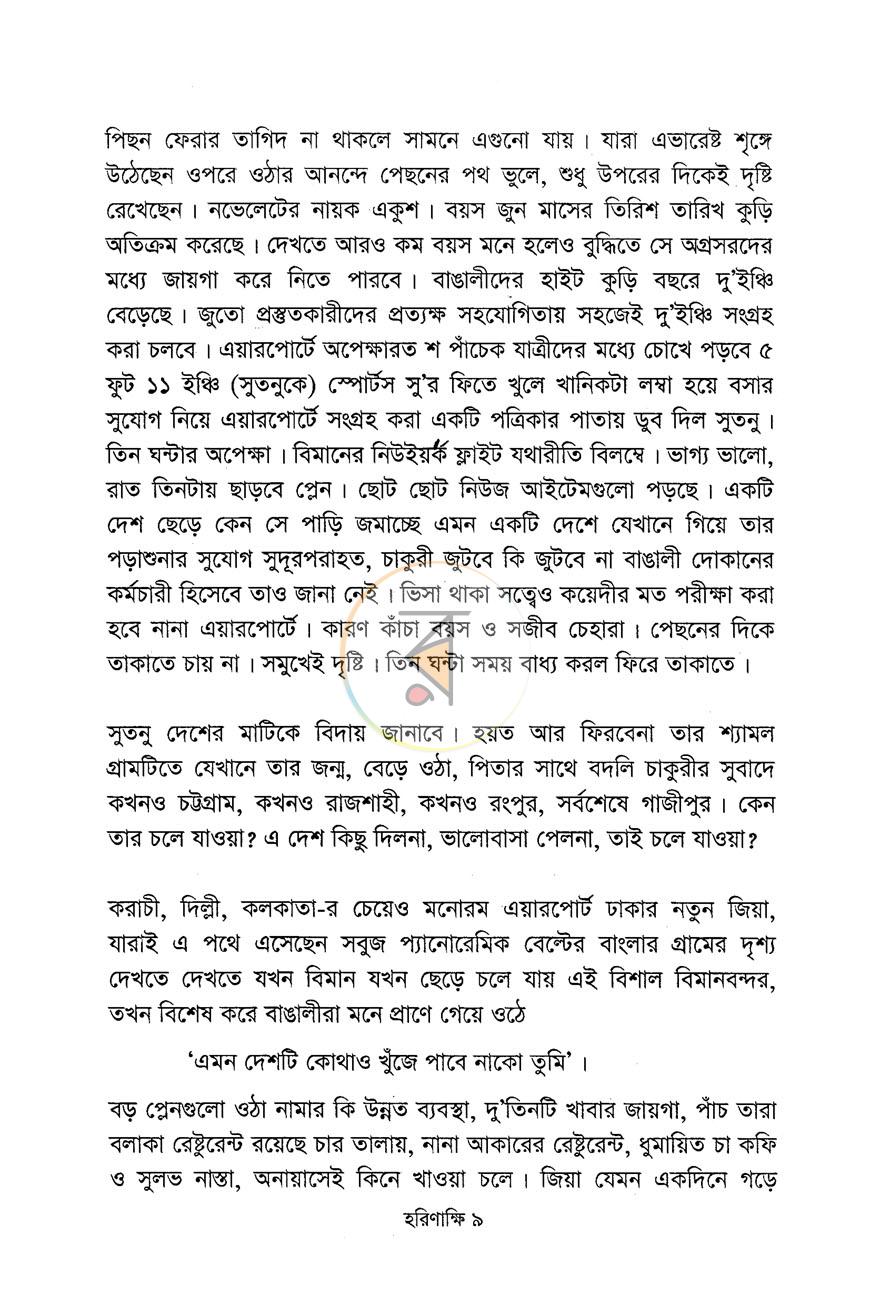 পাতা 3