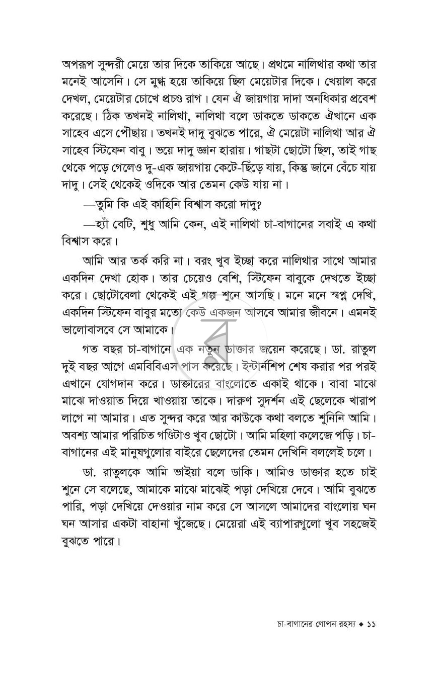 পাতা 6