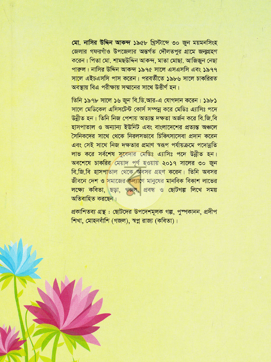 পাতা 6