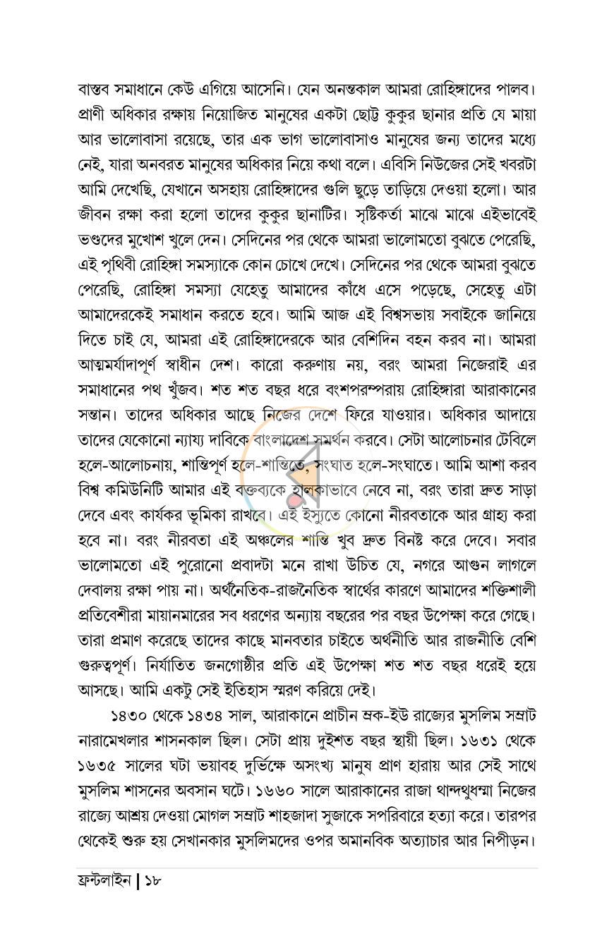 পাতা 12