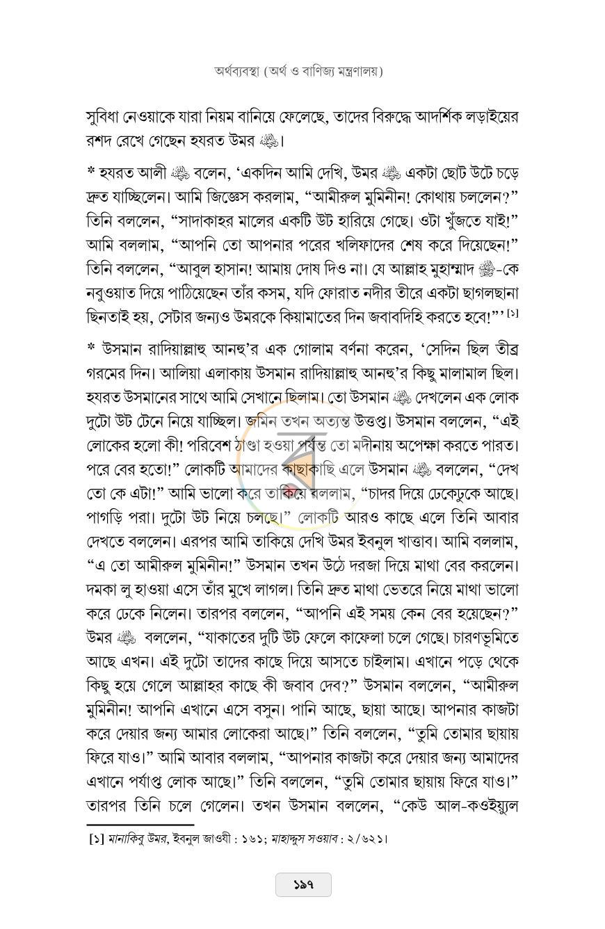 পাতা 12