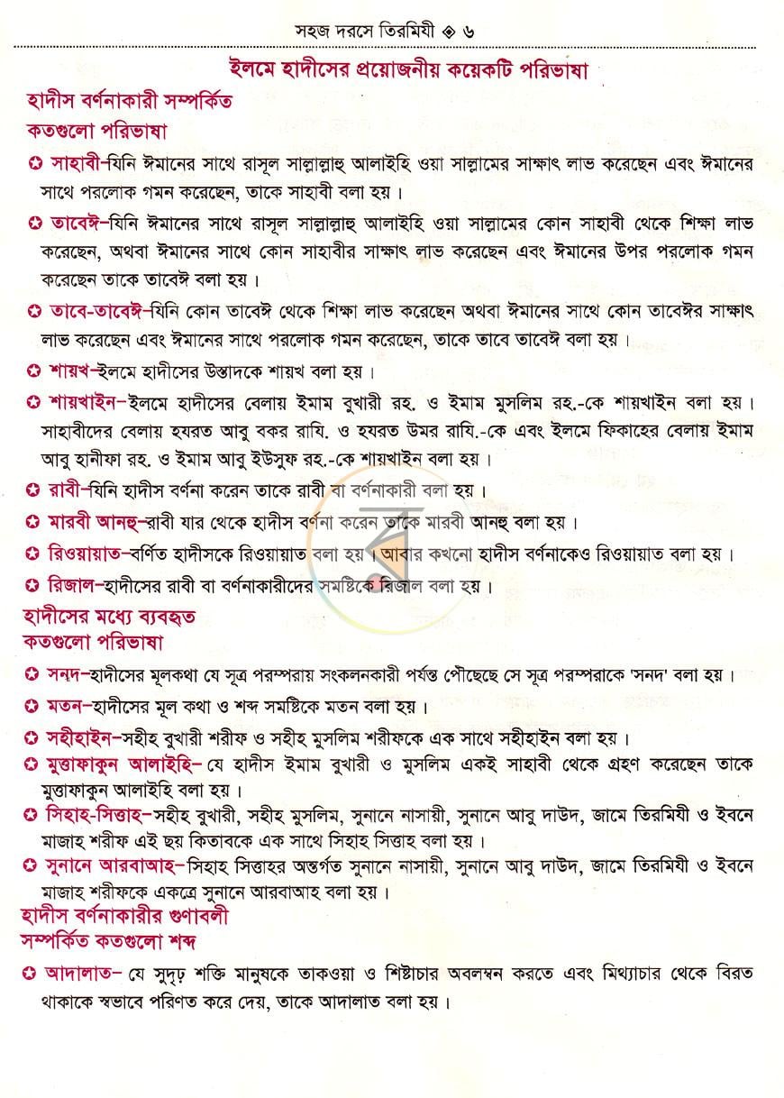 পাতা 6