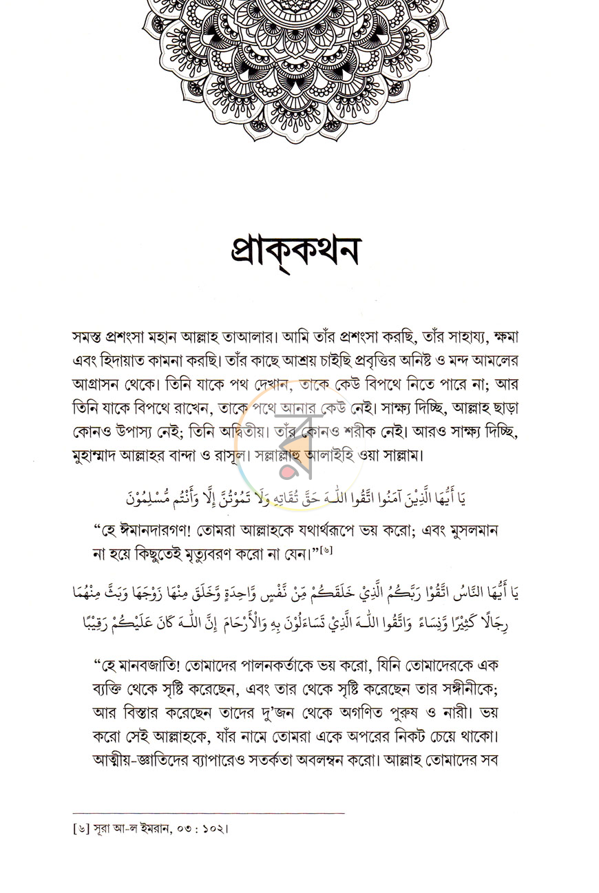পাতা 6