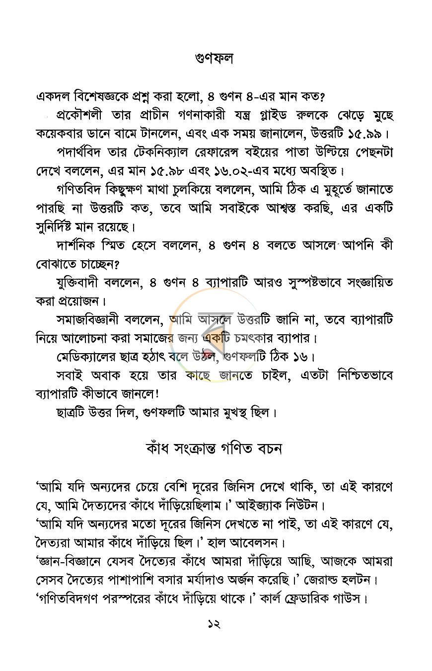 পাতা 8