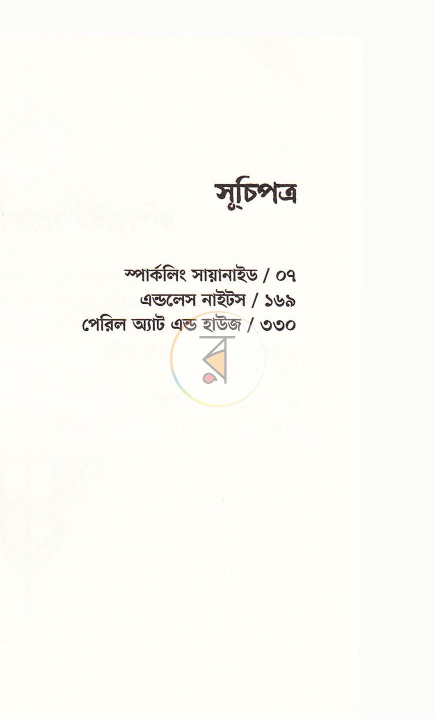 পাতা 3