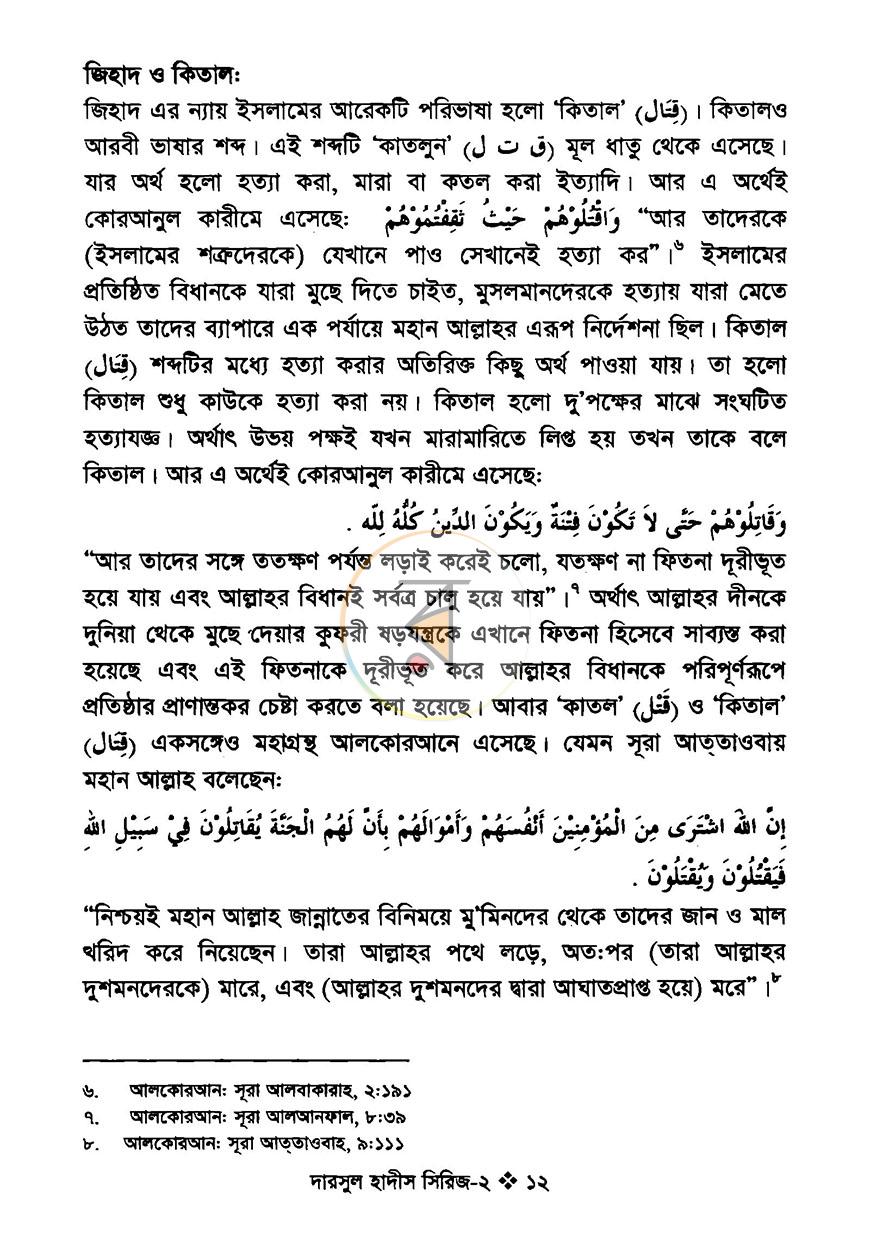 পাতা 8