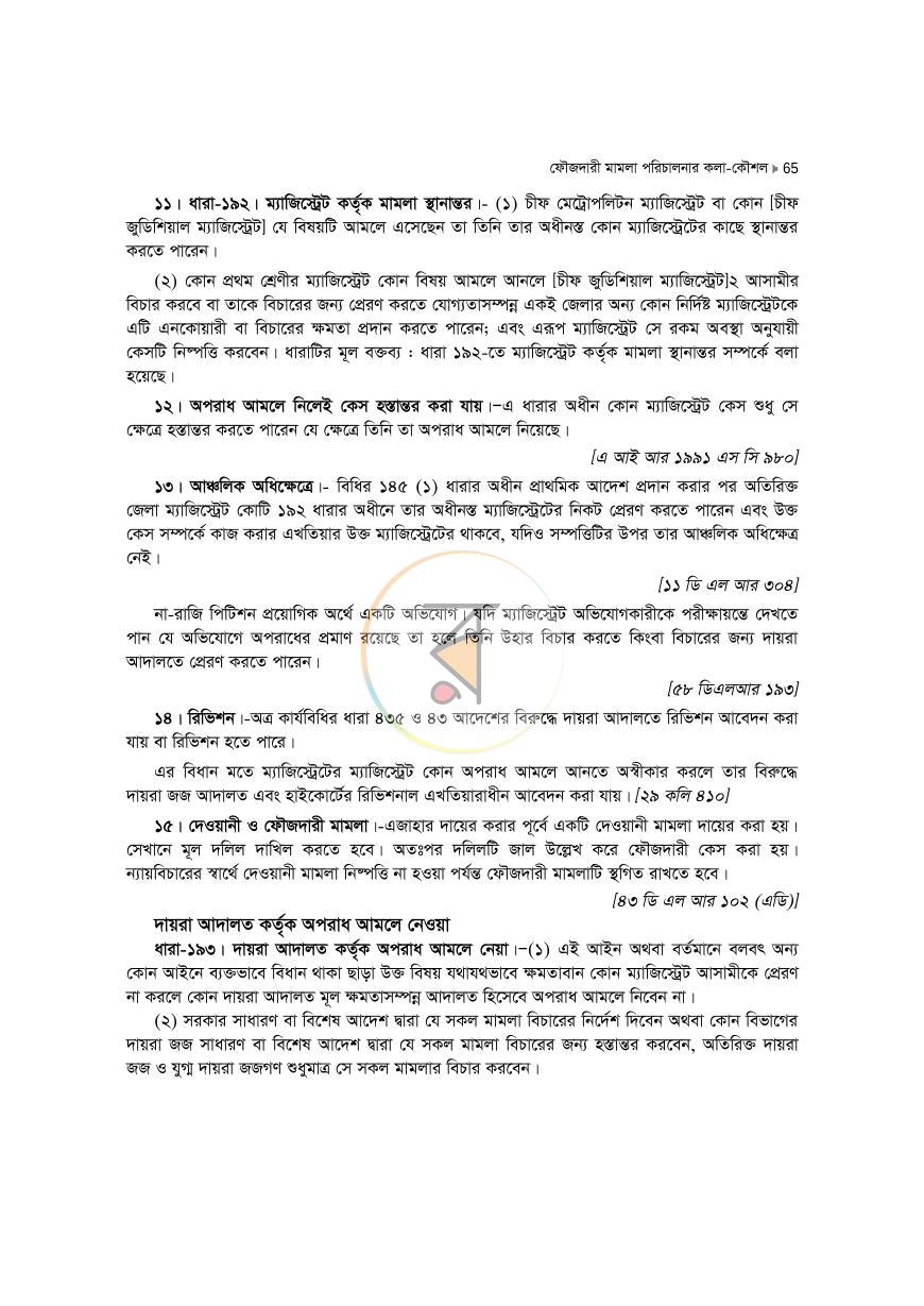 পাতা 65