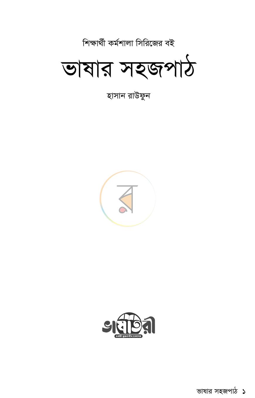 পাতা 1