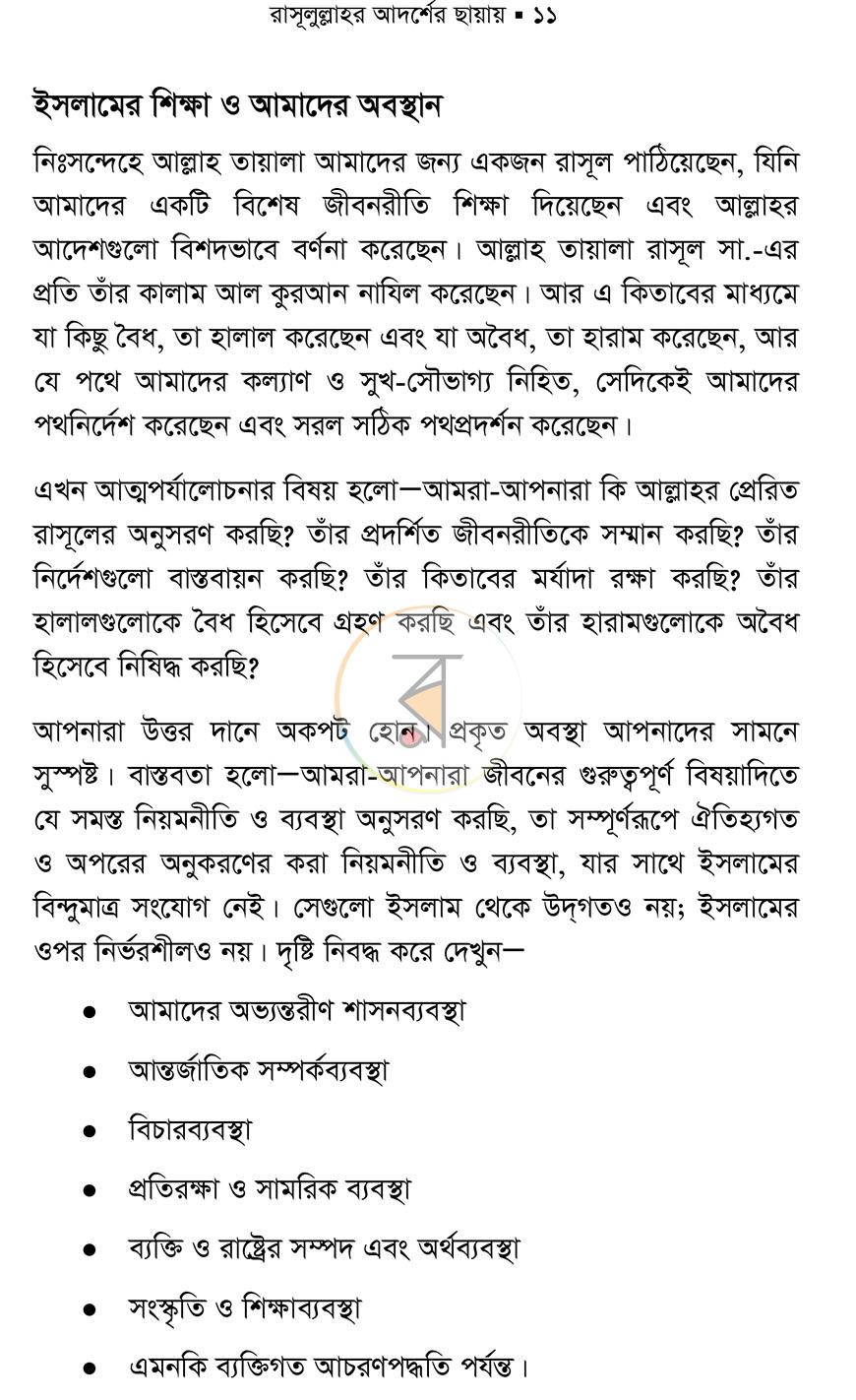 পাতা 5