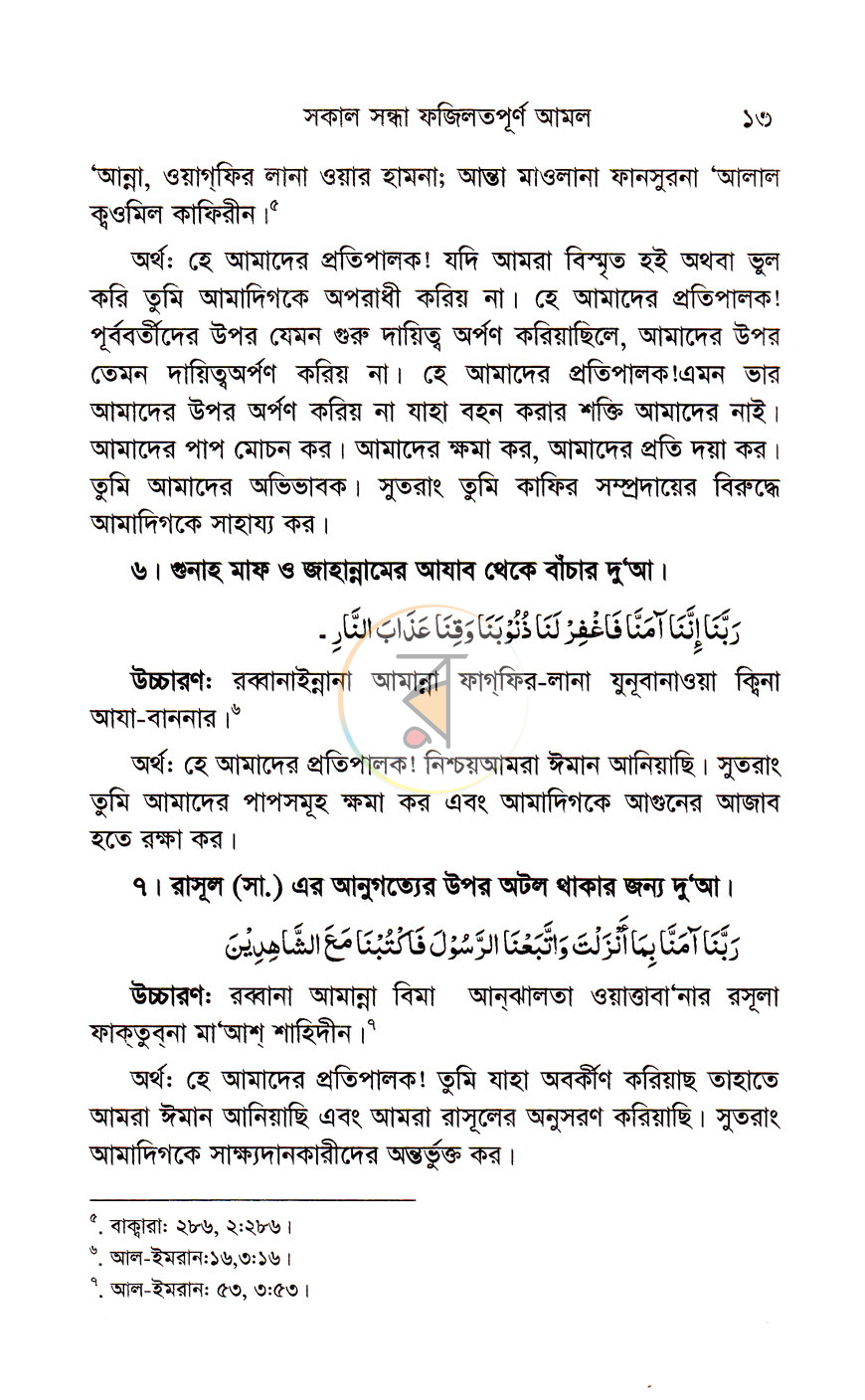 পাতা 7