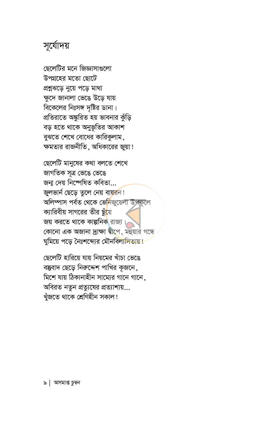 পাতা 9