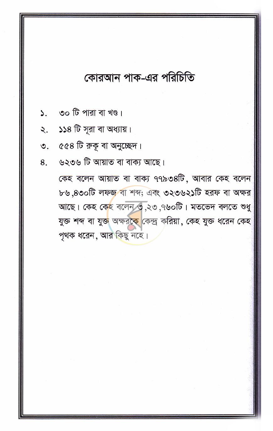 পাতা 6