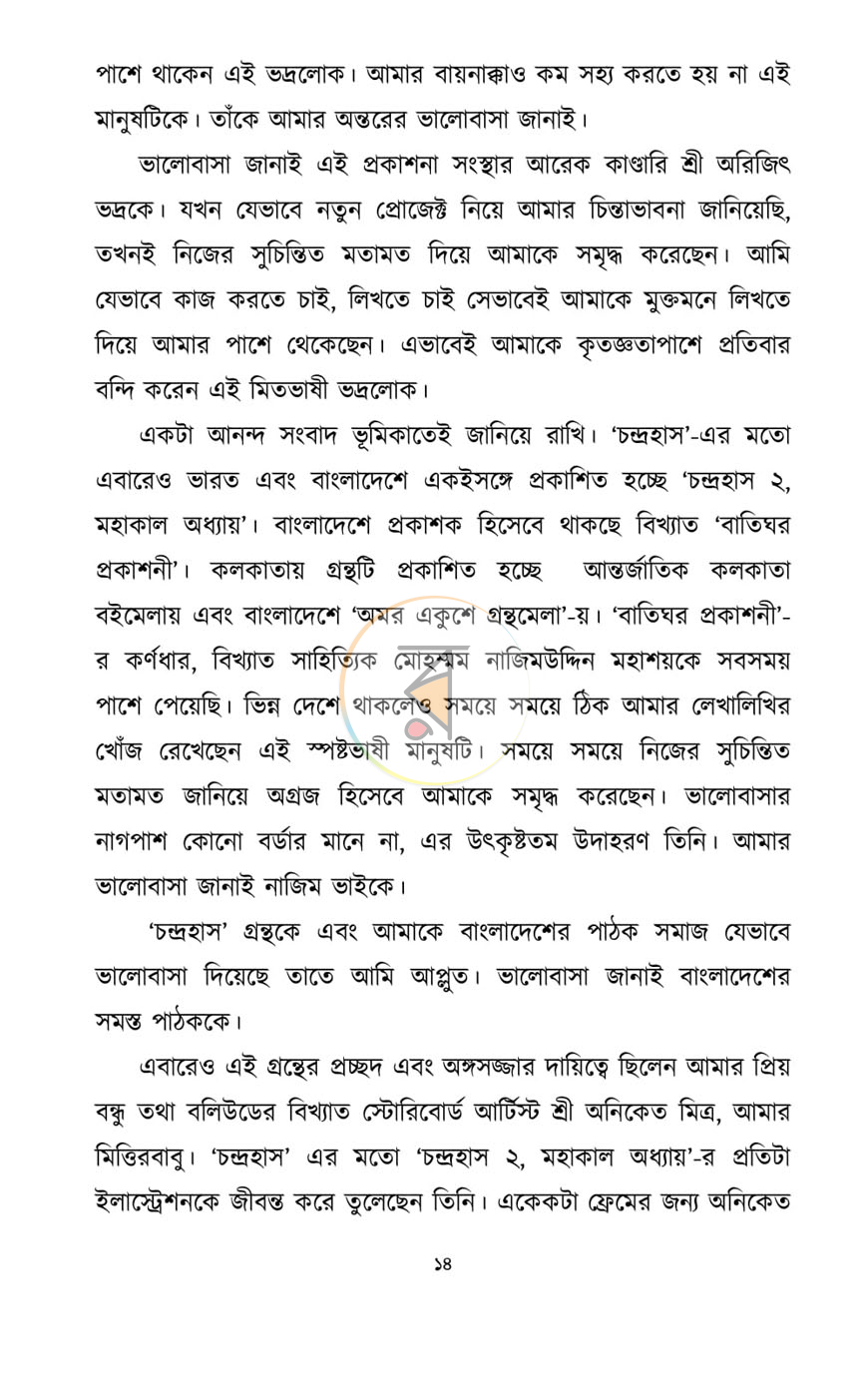 পাতা 12