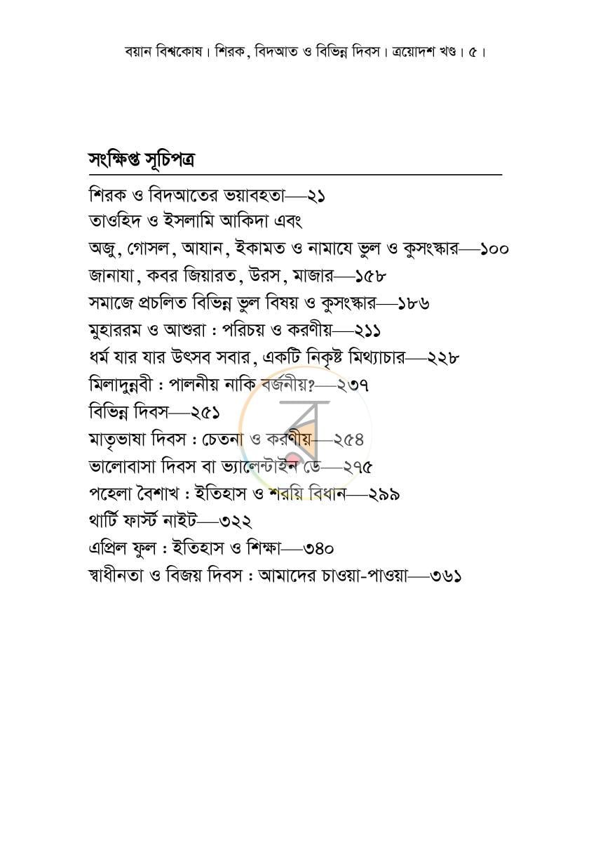 পাতা 14