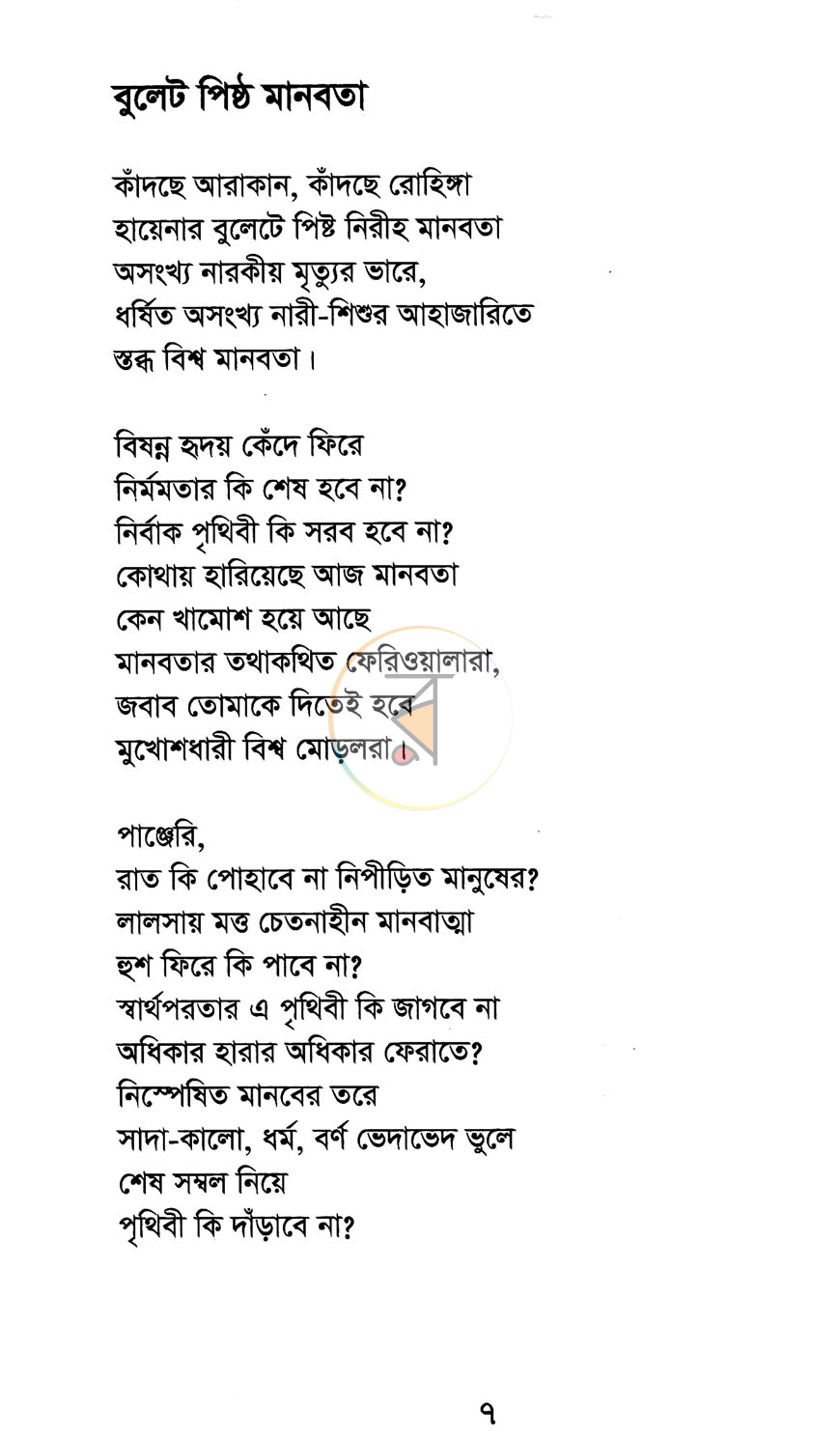 পাতা 5