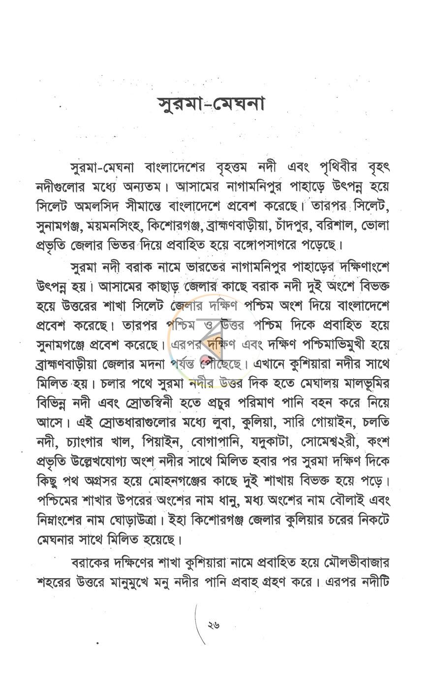 পাতা 10