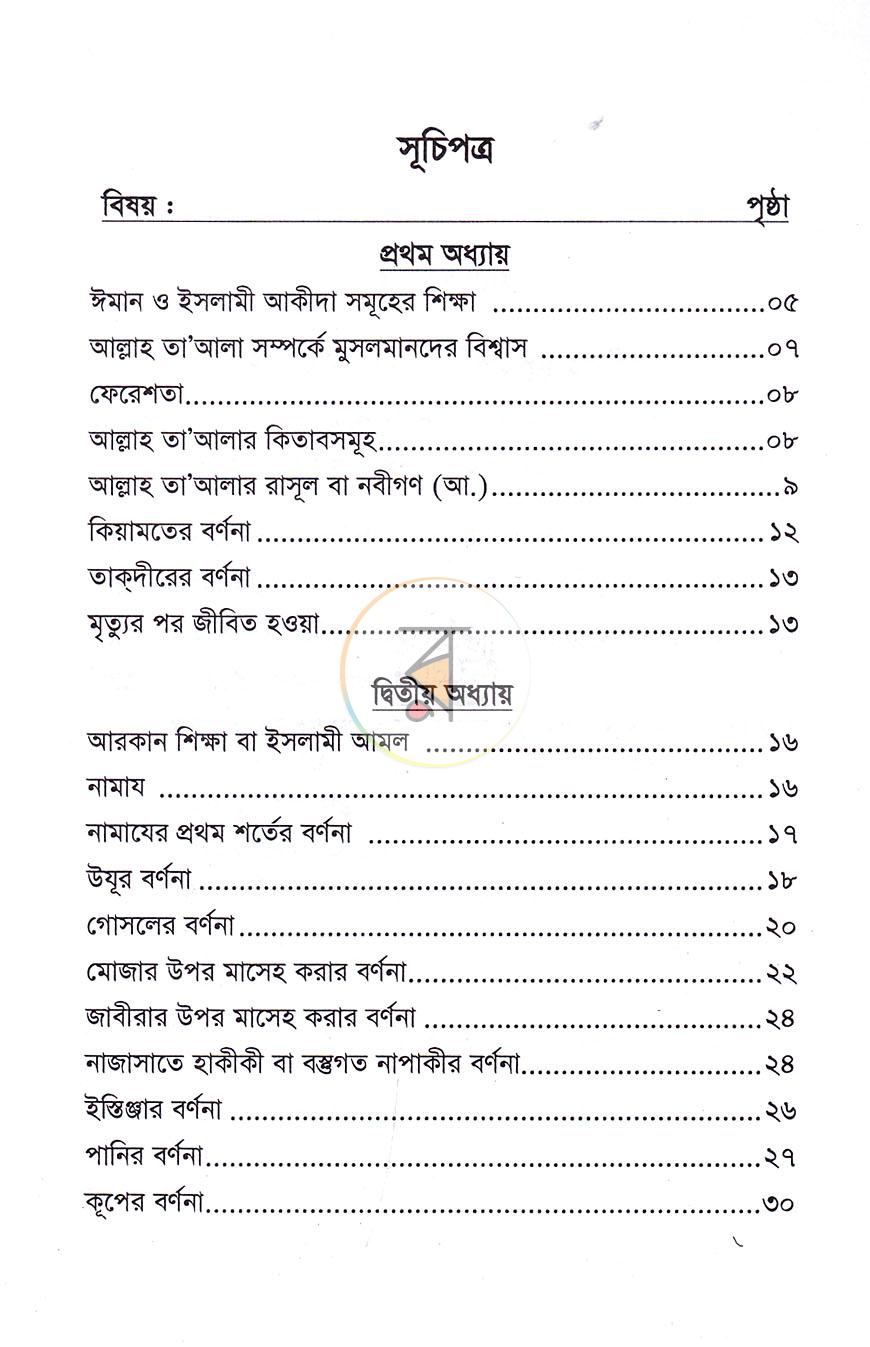 পাতা 2