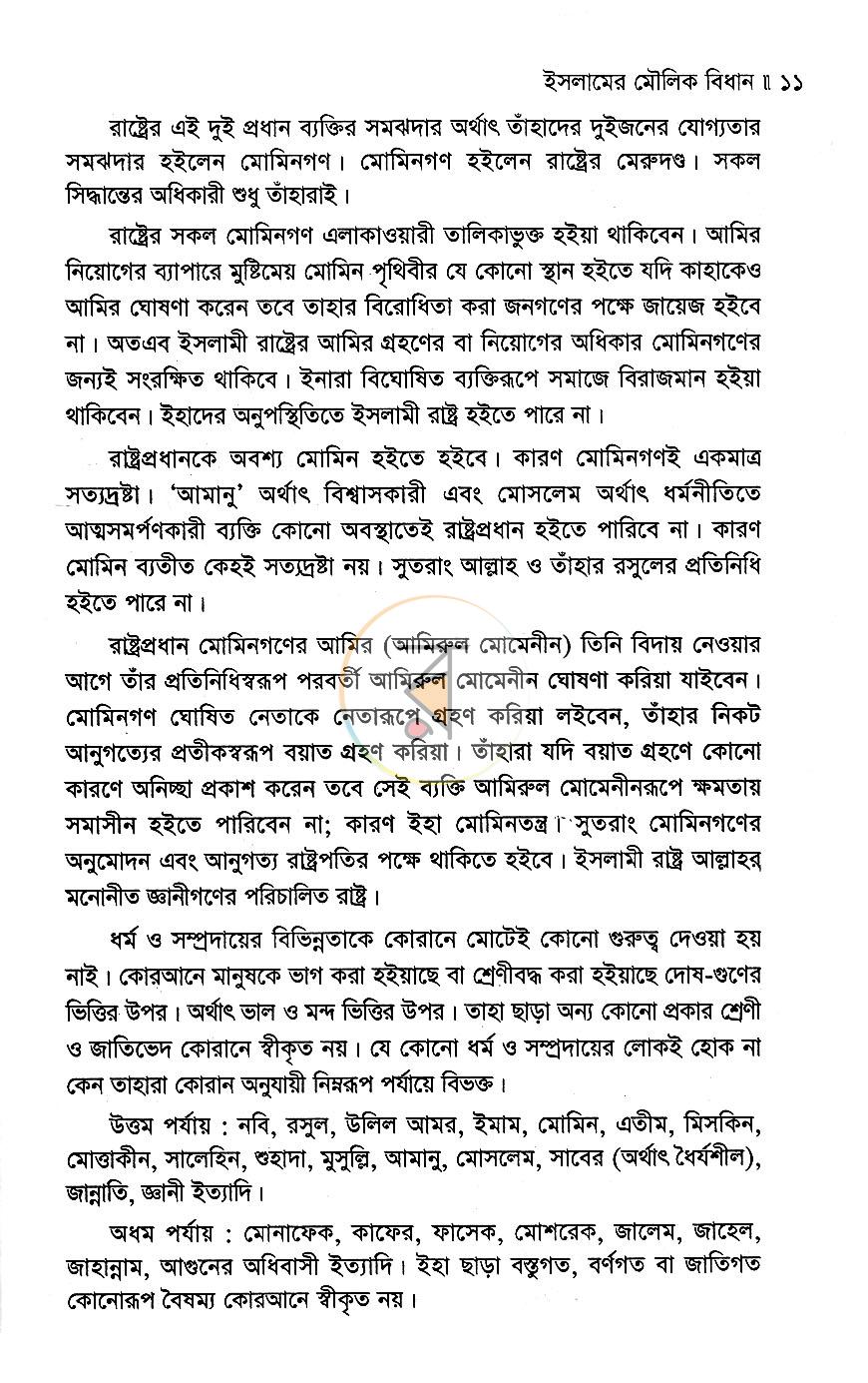 পাতা 6