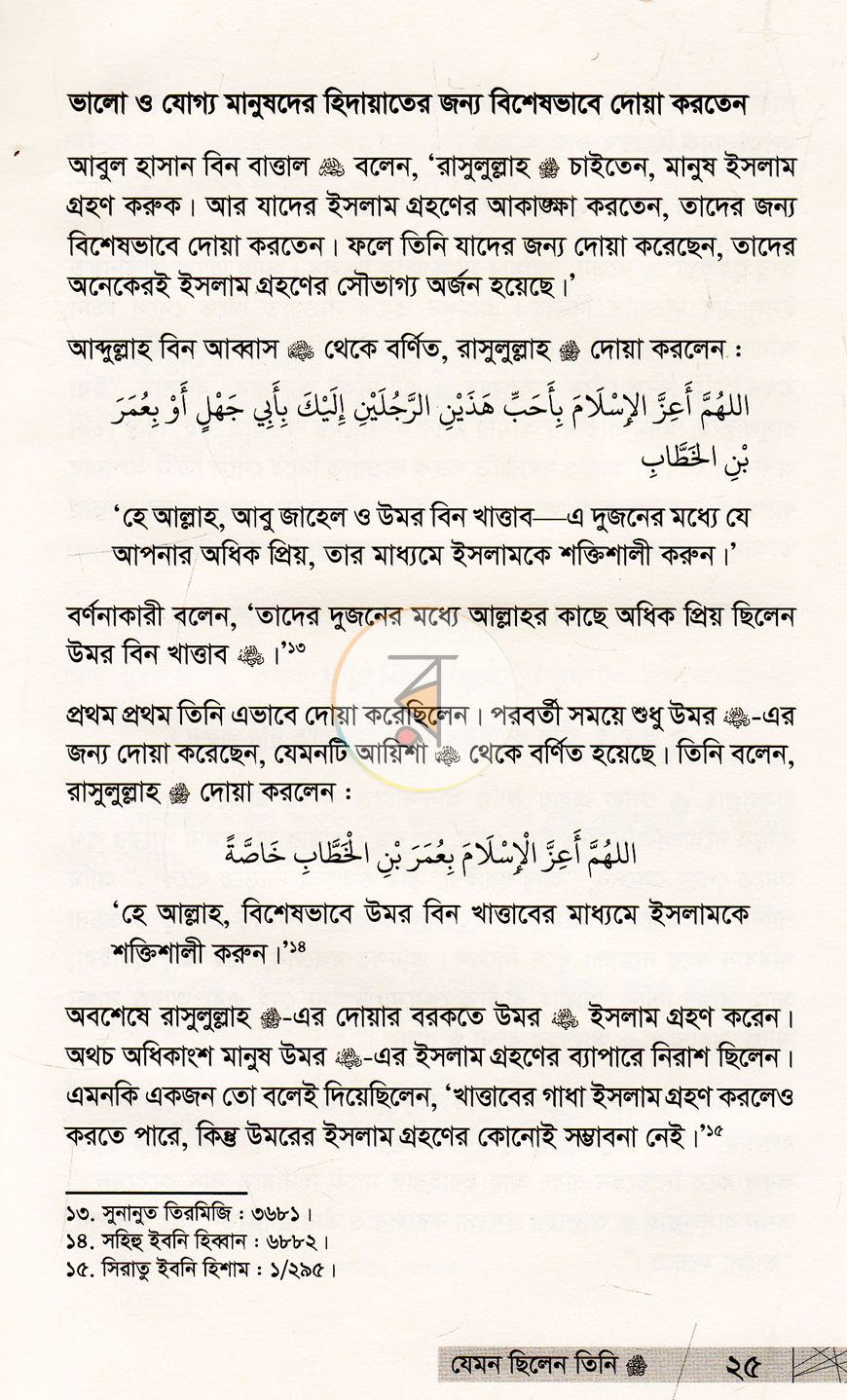 পাতা 21