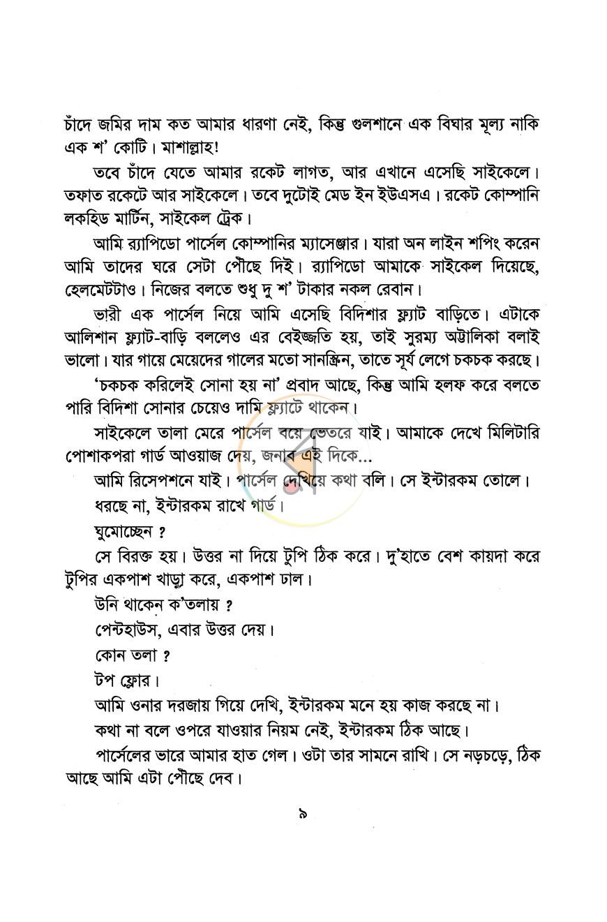 পাতা 3