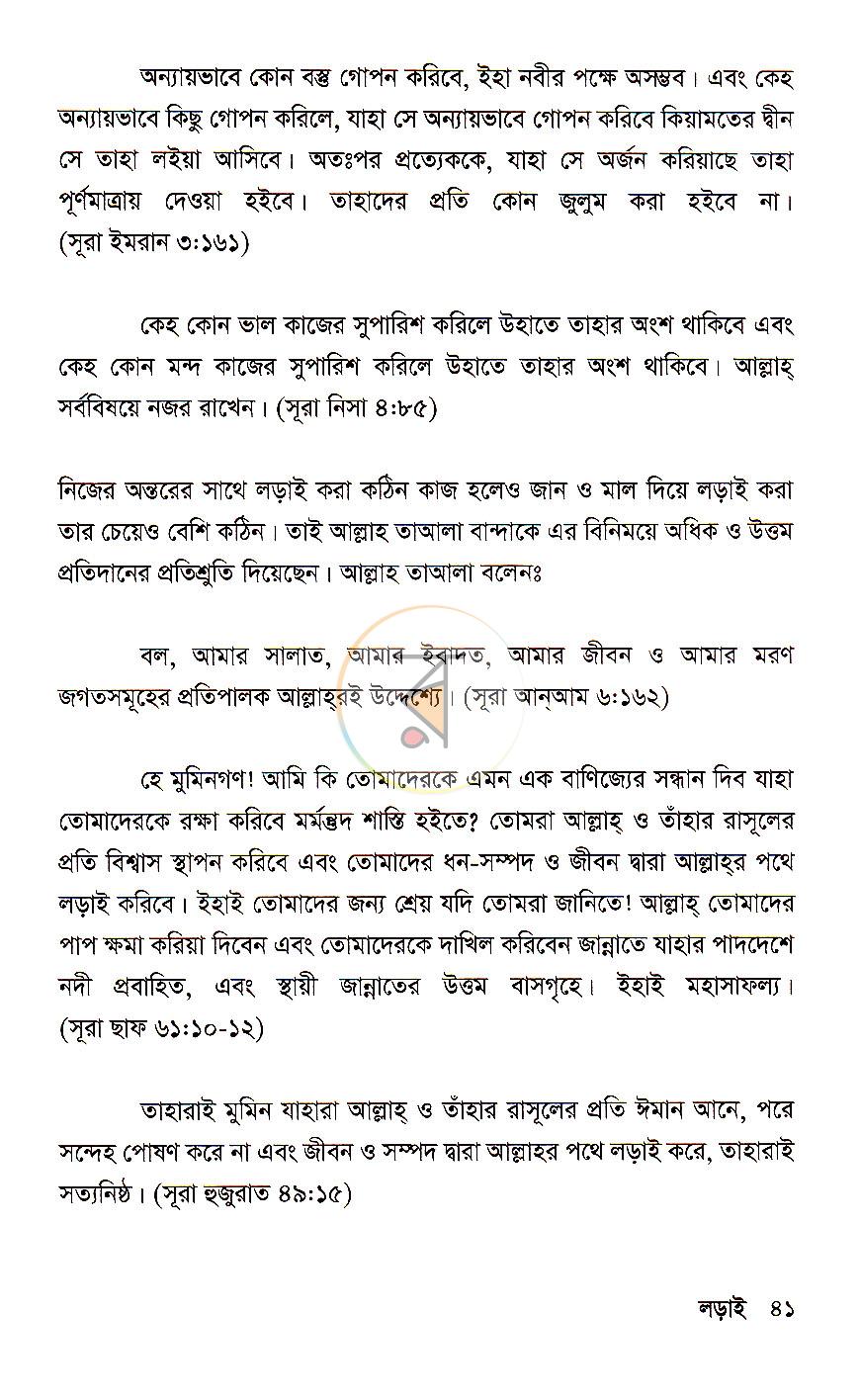 পাতা 16