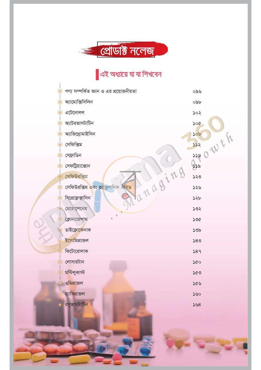পাতা 12