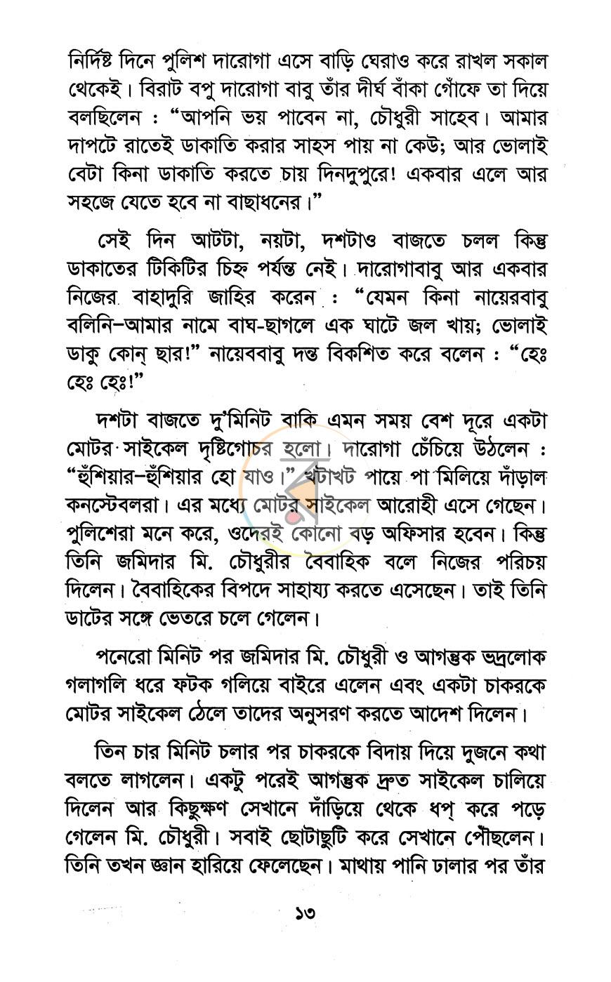 পাতা 6