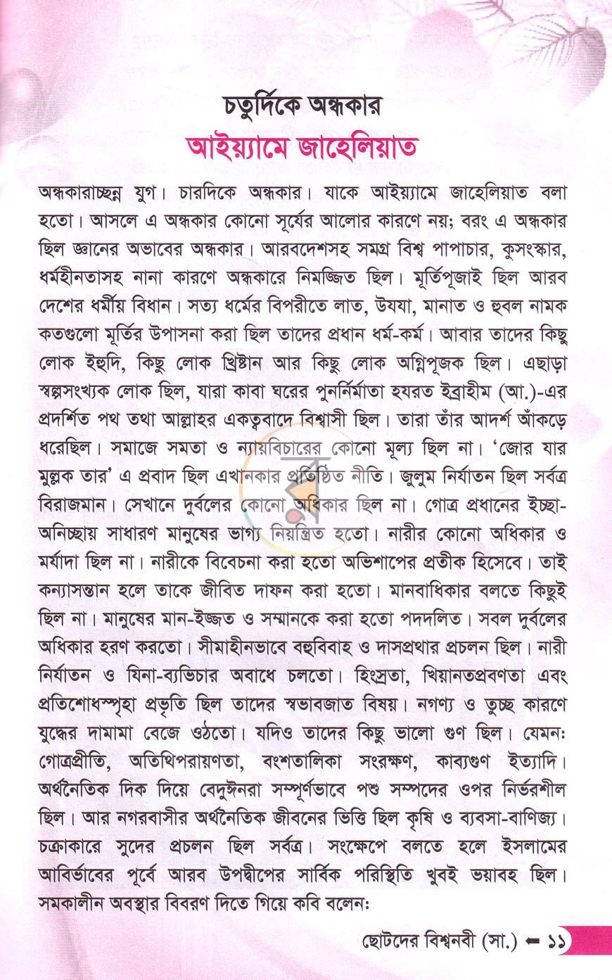 পাতা 5