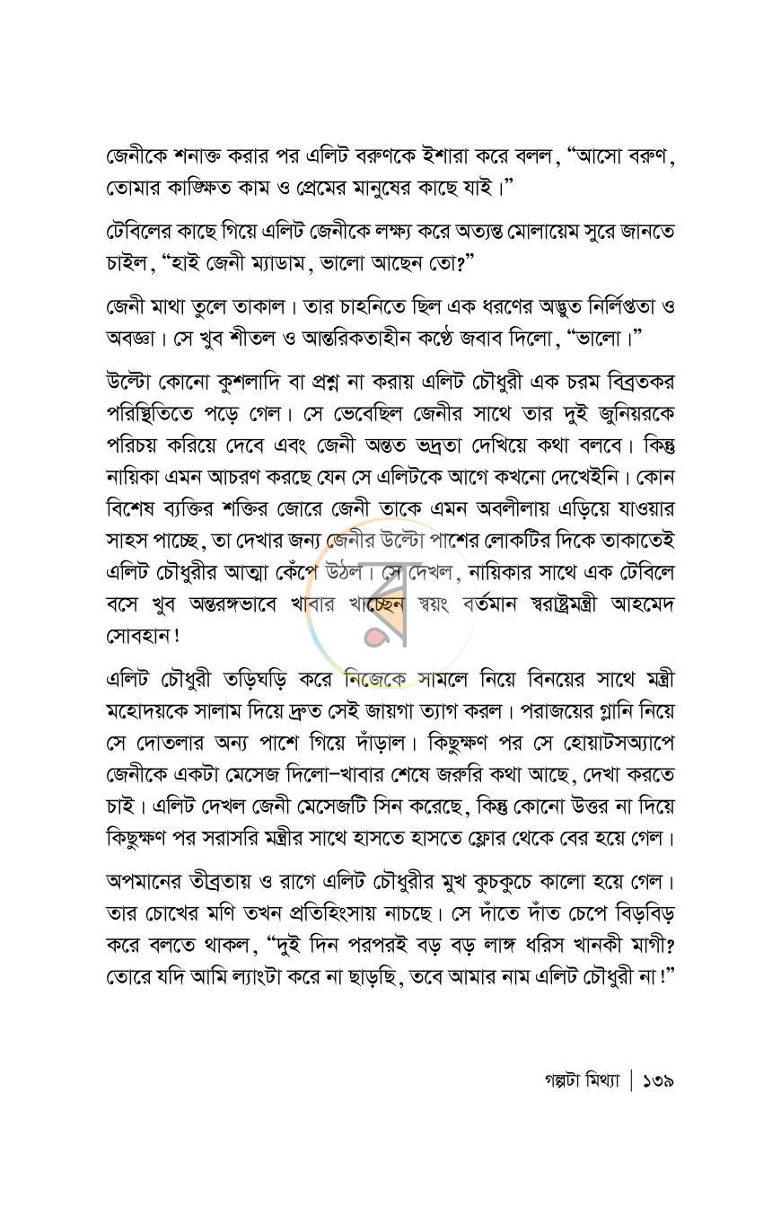 পাতা 139