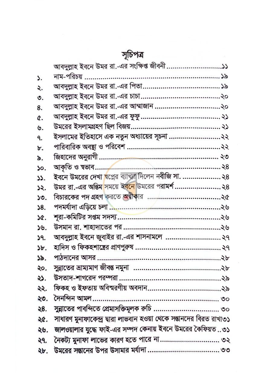 পাতা 6