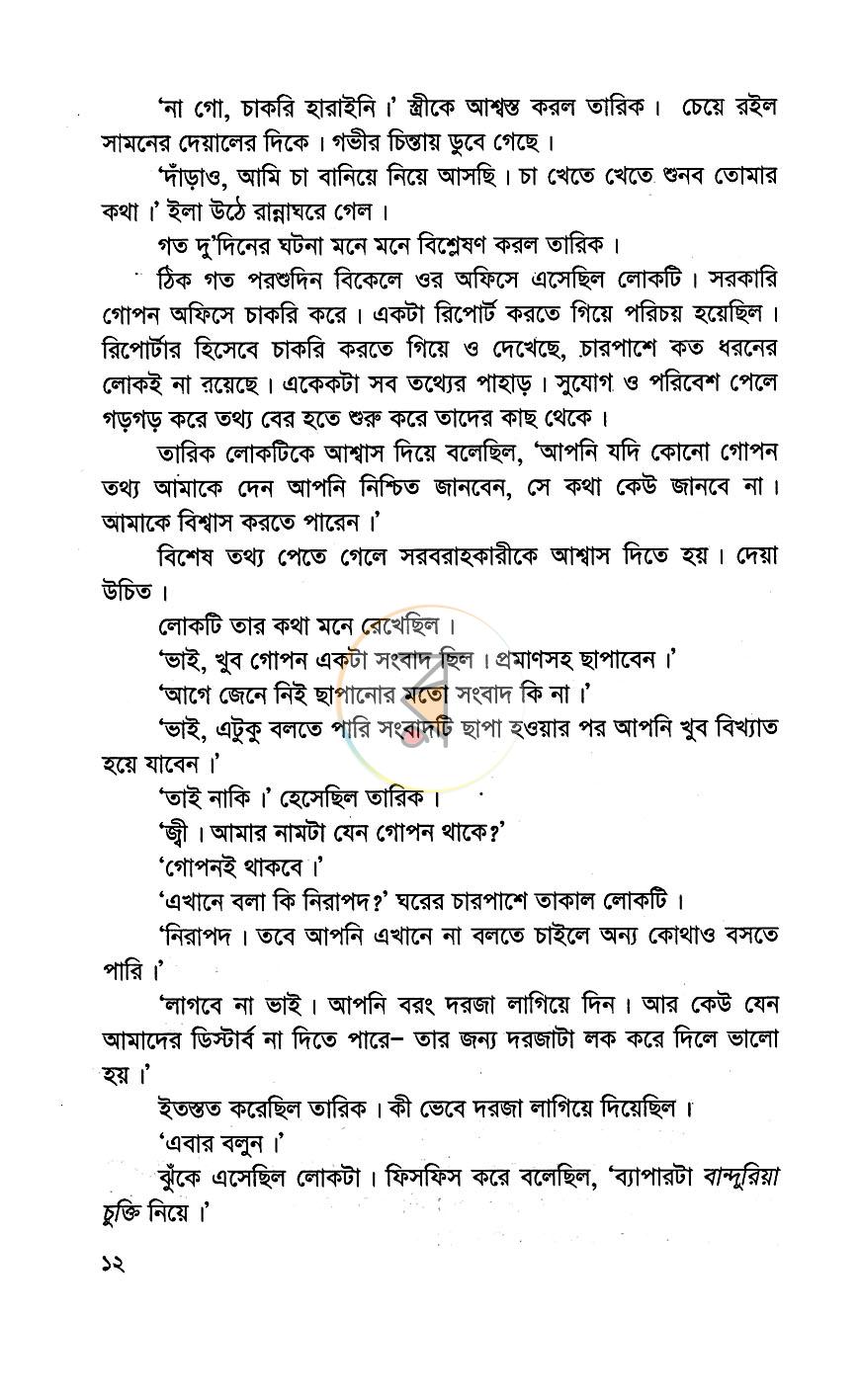 পাতা 6