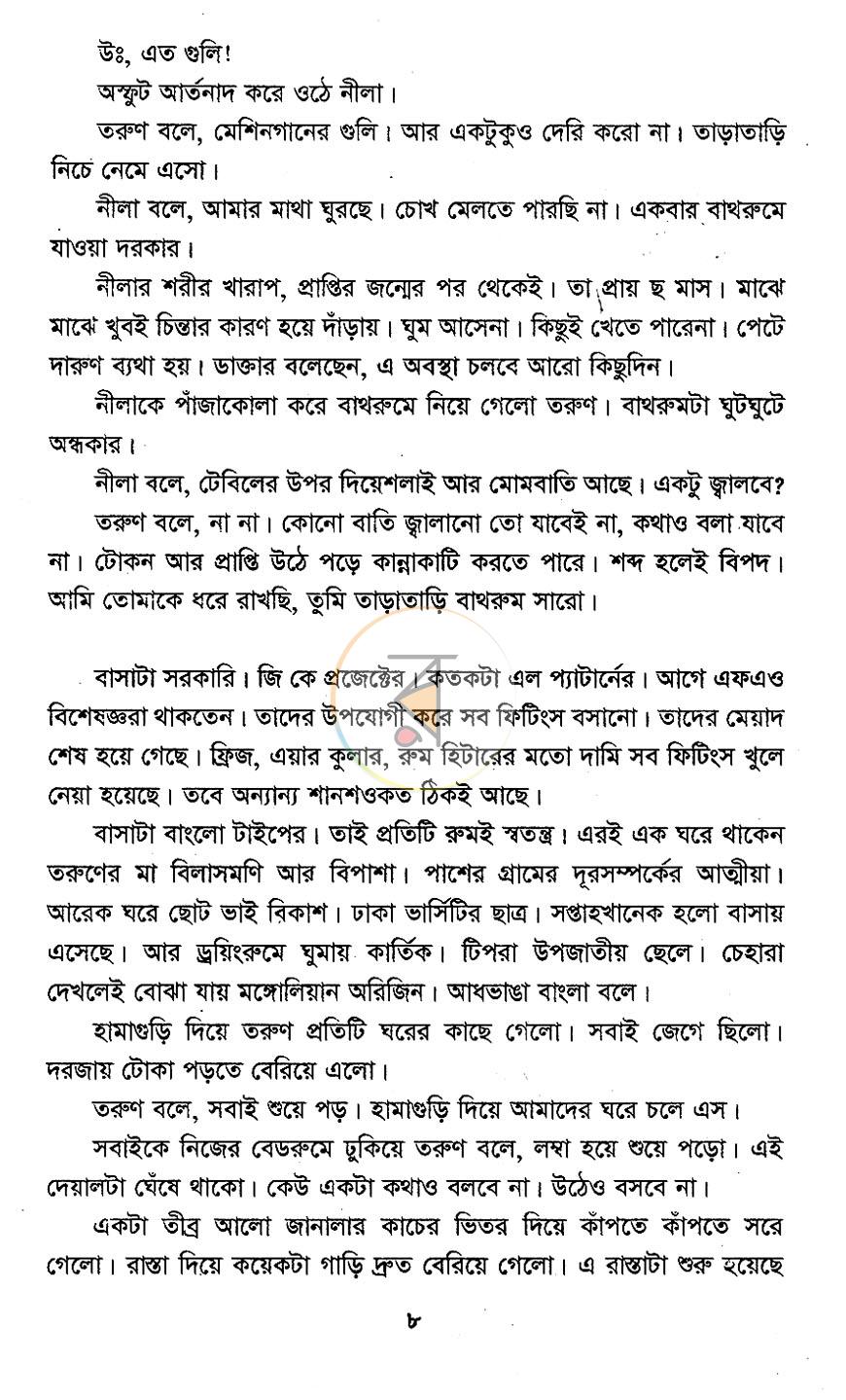 পাতা 5