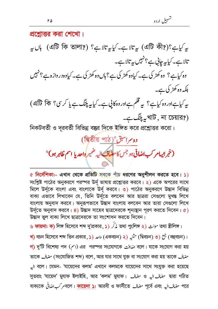 পাতা 9