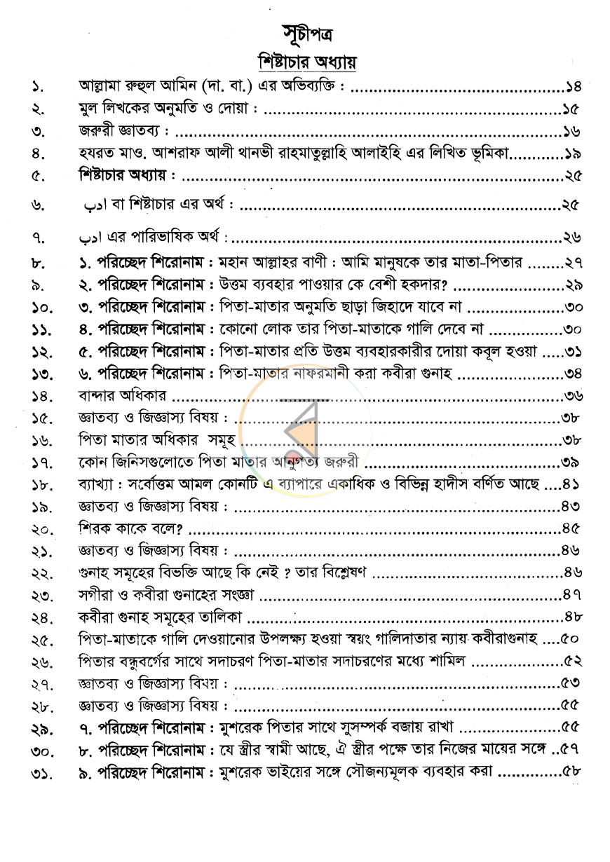 পাতা 2