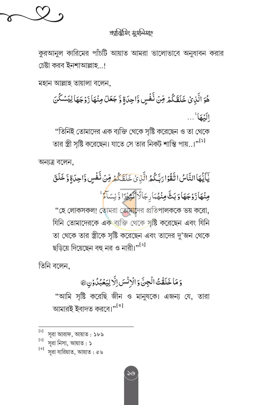 পাতা 12