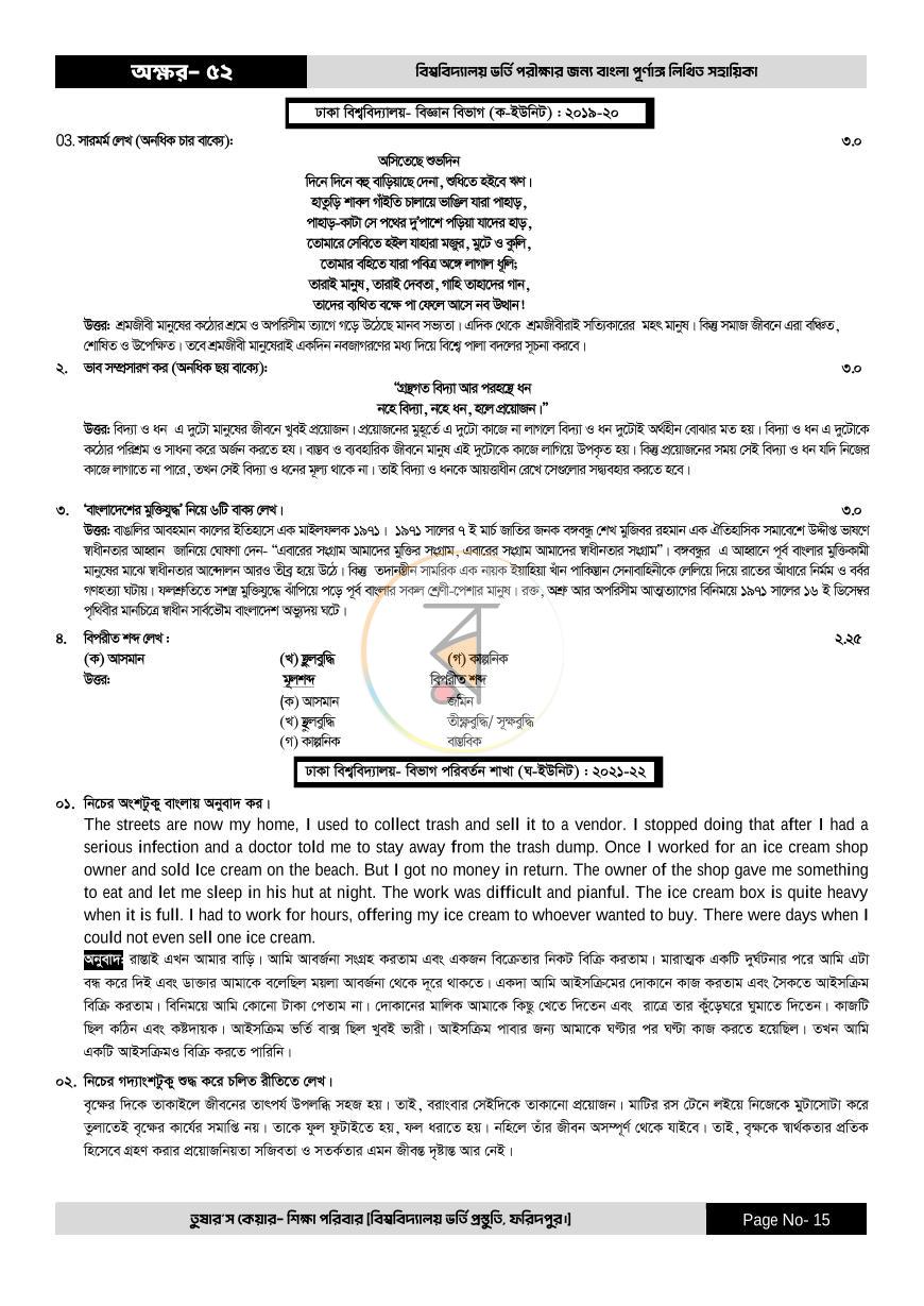 পাতা 15