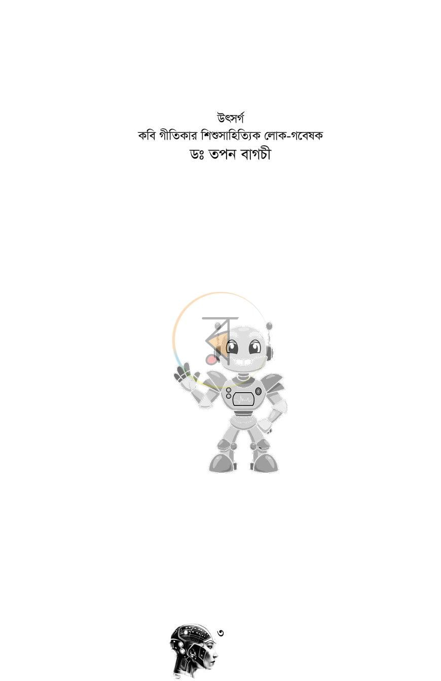 পাতা 3