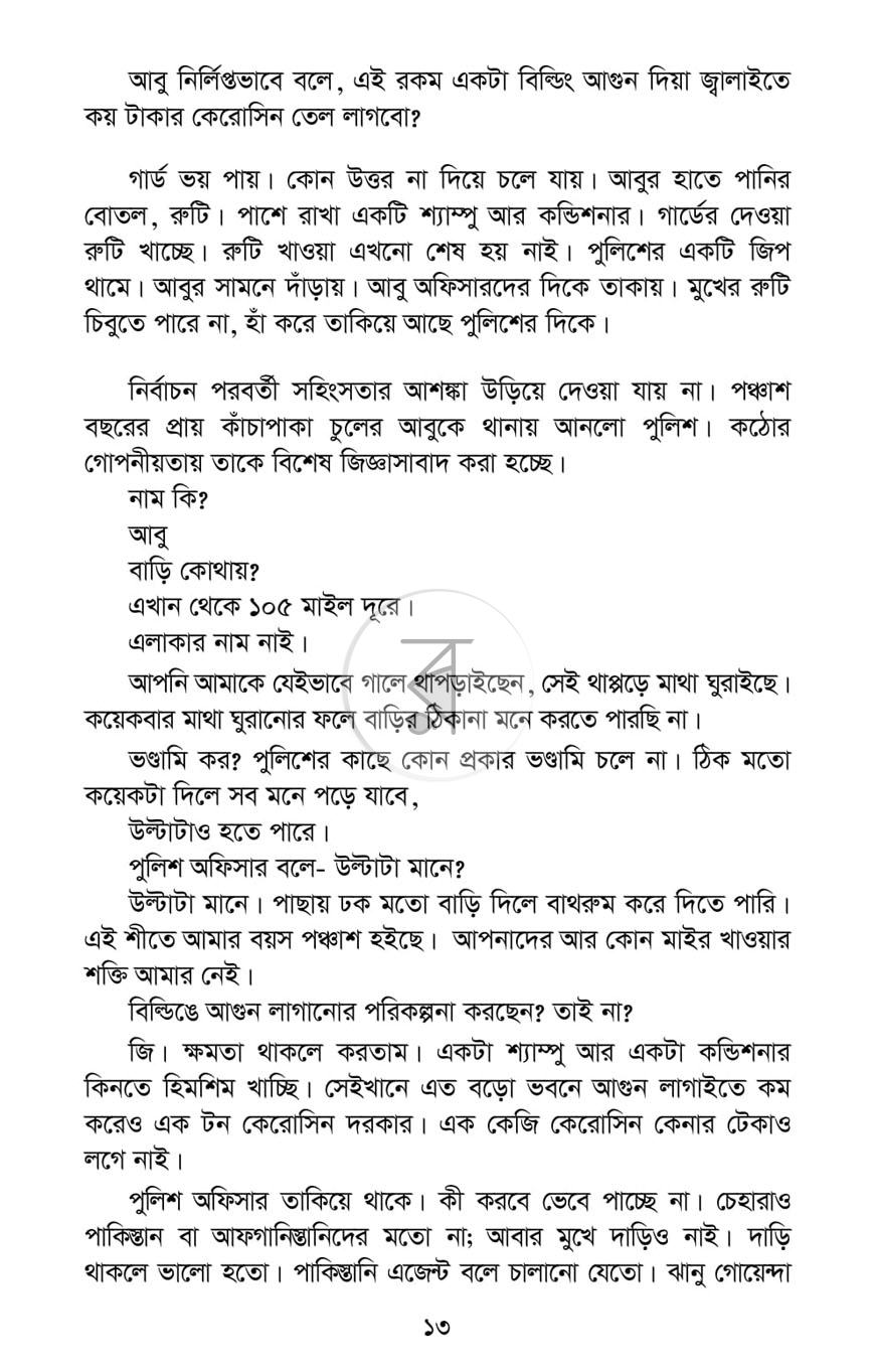 পাতা 8