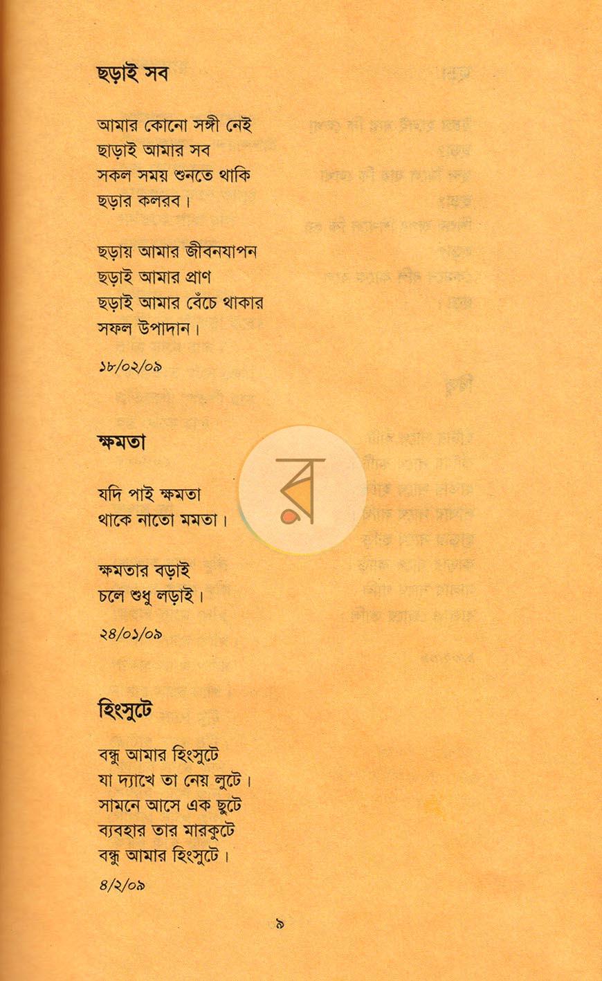 পাতা 8