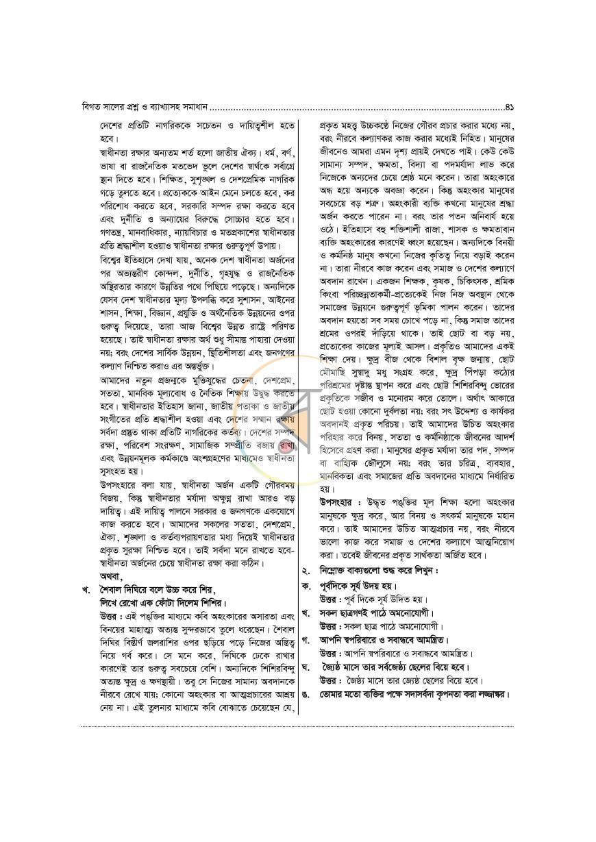 পাতা 9