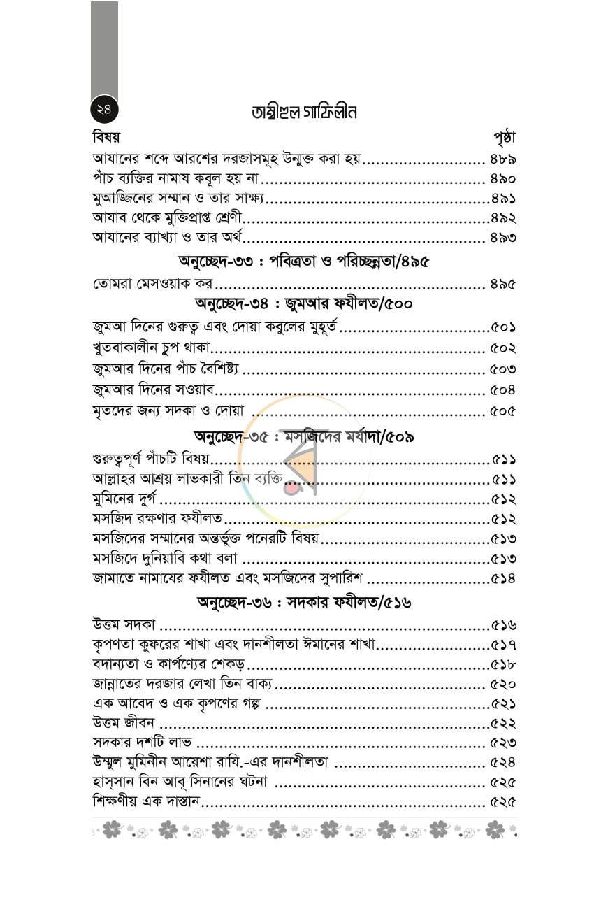 পাতা 17