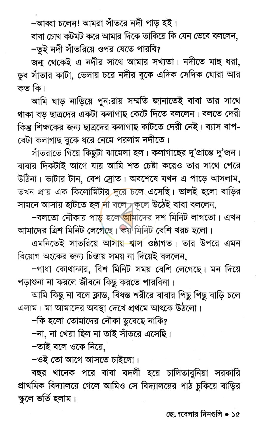 পাতা 7