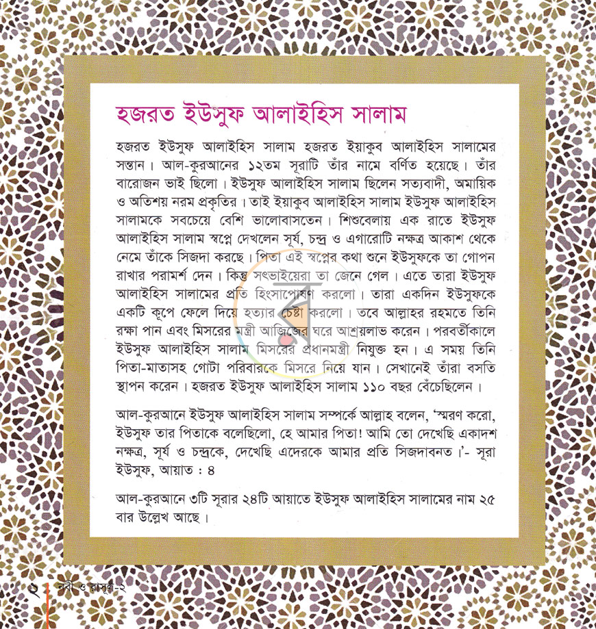 পাতা 5