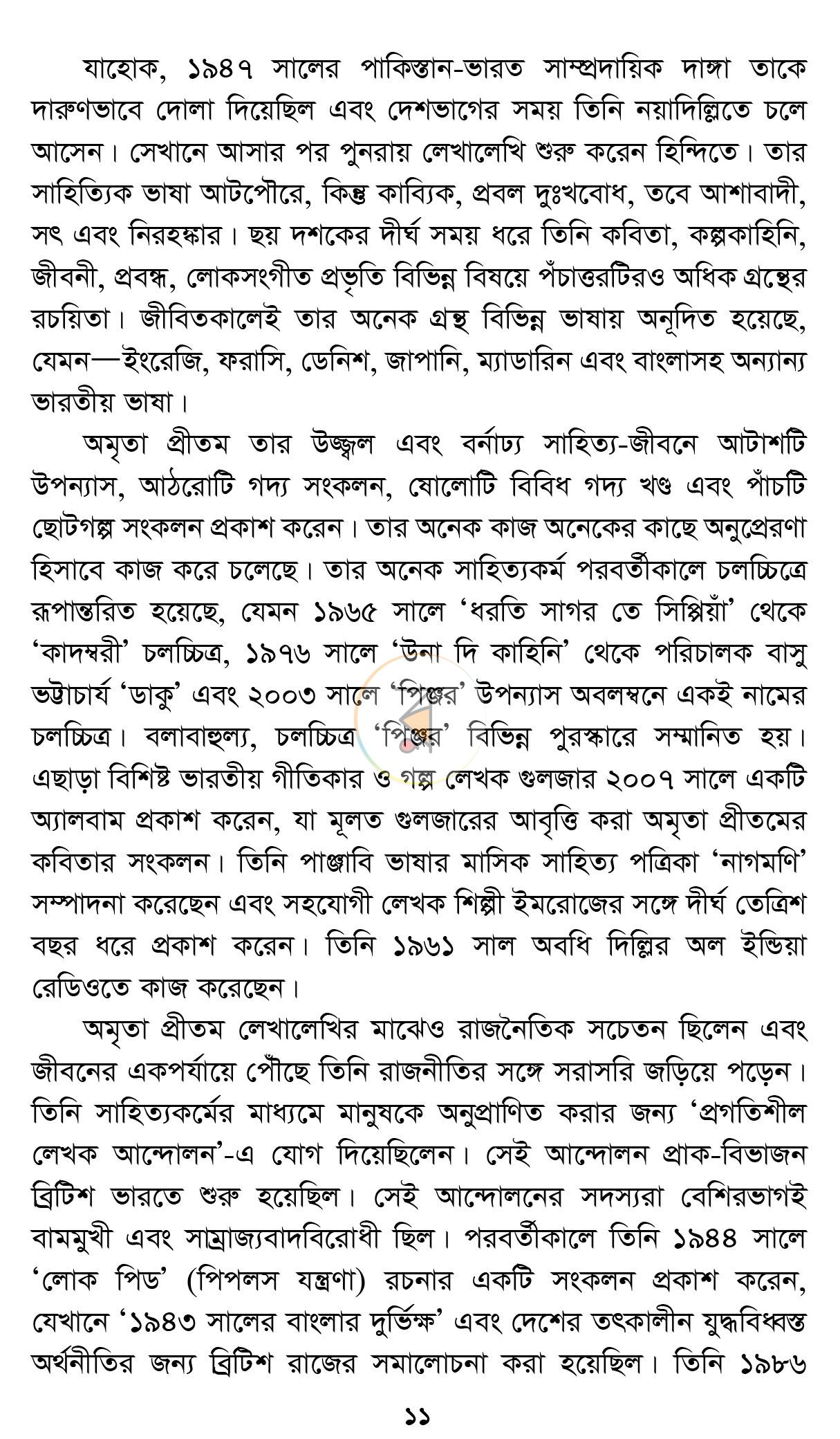পাতা 8