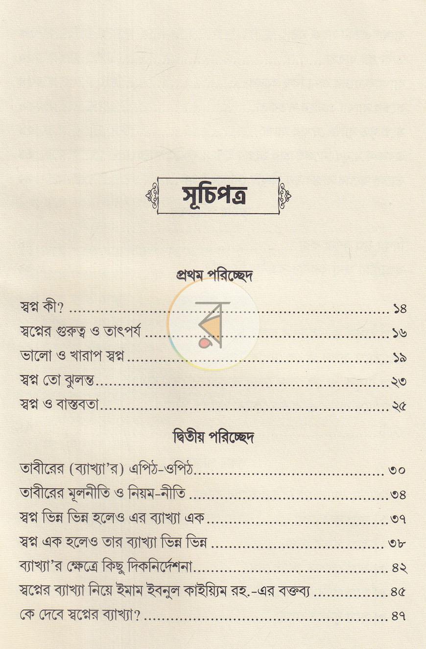 পাতা 3