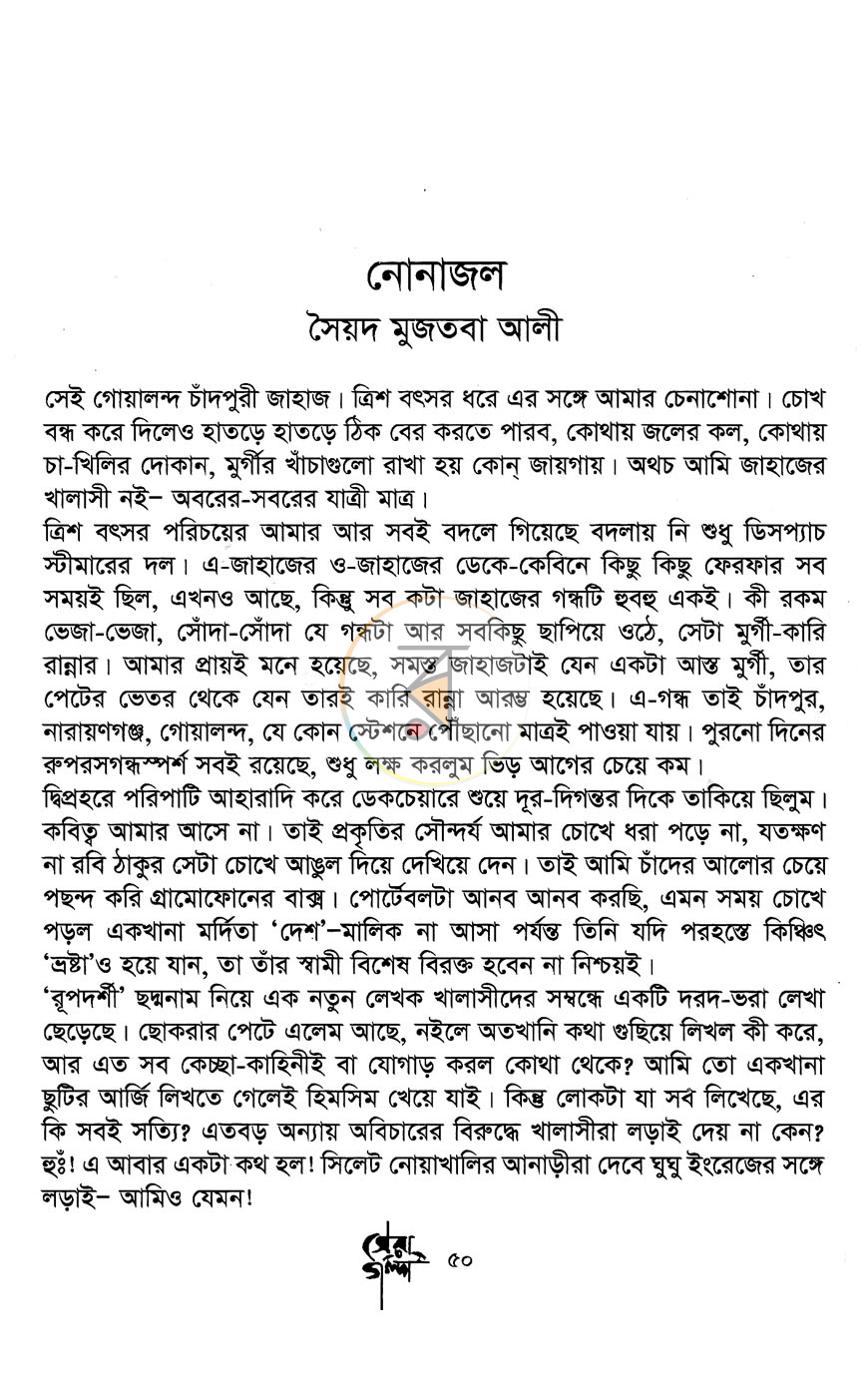 পাতা 10