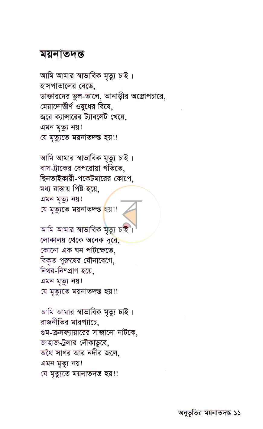 পাতা 5