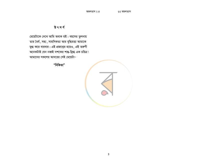 পাতা 3