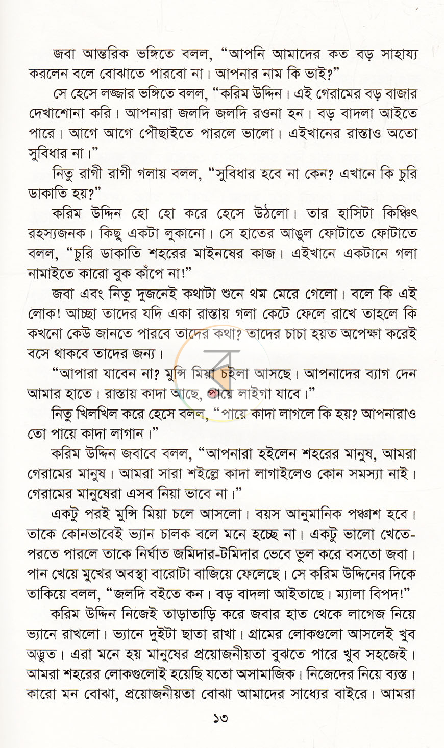 পাতা 6